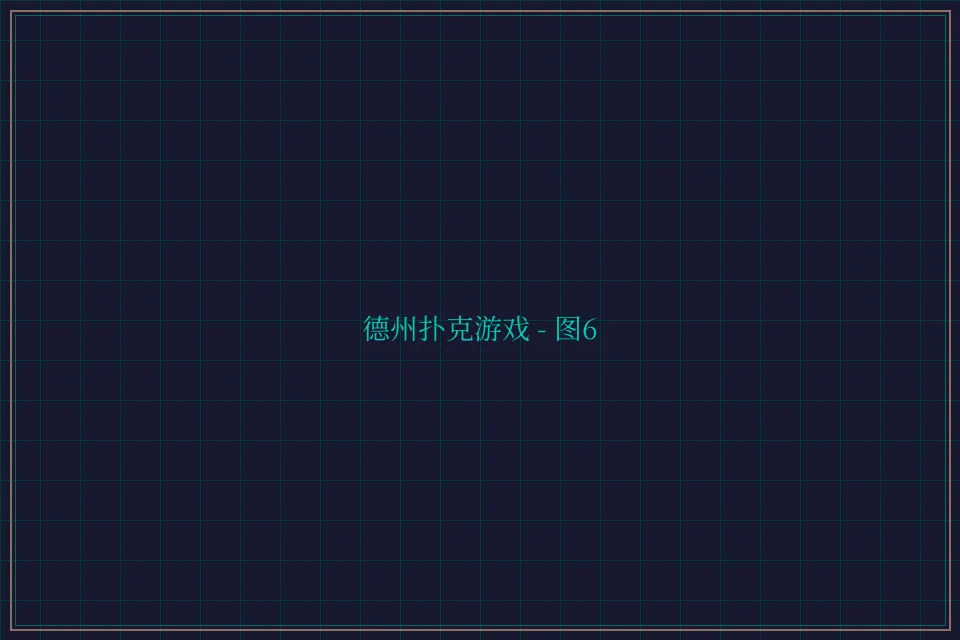 德州扑克游戏深海激光截图6 - 鸿运棋牌